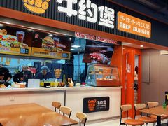 -牛约堡·手作牛肉汉堡(长宁店)