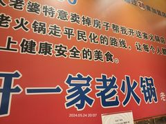 -堂客老火锅(欣阳广场总店)