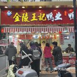 绝了!!这家南京口味烤鸭真的hin好吃