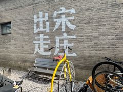 -出走咖啡·面包(宋庄店)