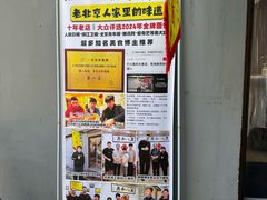 -黑八私房老北京炸酱面