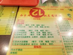 菜单-顺记冰室(宝华路店)