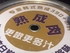 -木槿花韩式炭烤·熟成肉工坊(孙文东路店)