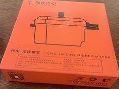 -乔街深夜食堂·小龙虾·高压锅生蚝(杭州总店)