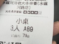 -水碾河刘老大串串香(水碾河路店)