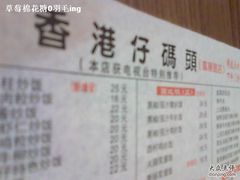 过眼云烟053-香港仔茶餐厅(凤阳店)
