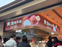 -詹记桃酥(宿州路店)