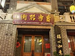 -连云港民主路老街