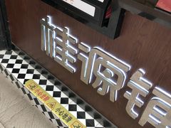 -桂源铺(亚新广场店)