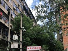 -江西省话剧团经典剧场