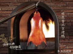 桂花香烤鸭-青年公社烤鸭(宝杨宝龙广场店)