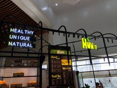 门面-混果汁(福田领展中心城店)
