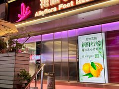 -花仙子休闲中心(皇岗新村店)