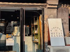 -METAL HANDS(五道营店)