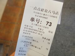 -1点点(建设六马店)