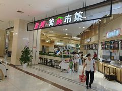 -永旺梦乐城国际商城(北清路店)