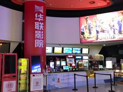 -华联影城(蒙城路店)