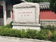 -青岛崂山太清宫