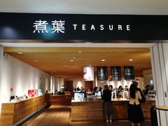 -煮叶(悠唐广场店)