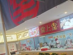 -堂上堂(益民街店)