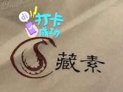 -藏素风格餐厅(大兴店)