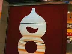 -1828王老吉·草本新茶(珠江新城地铁站店)