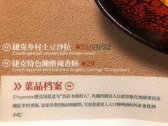 -布拉格餐厅· 中欧捷克菜(全国首店)