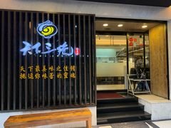 -天下三绝 牛肉面/红酒