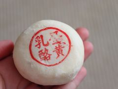 乳酪蛋黄-泸溪河桃酥(西直门凯德店)