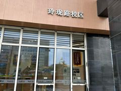 -YoKID优儿学堂早教托育园(青塔路店)