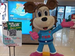 -汤姆熊欢乐世界(滨江店)