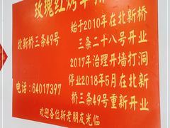 -玫瑰红烤羊排(北新桥三条店)