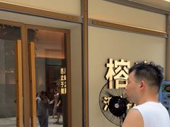 -榕意·川味之美(深业上城店)