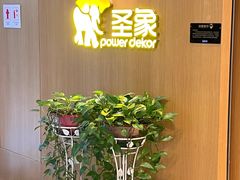 -圣象地板(红星美凯龙真北店南北馆店)