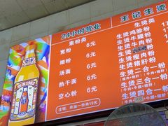 -王记生烫牛杂面馆(兰陵路店)
