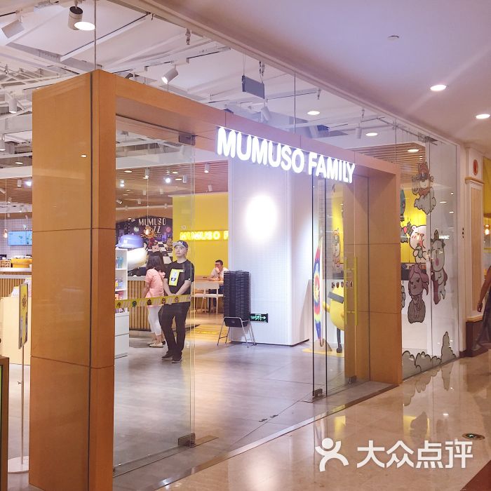 mumuso family(上海环球港店)图片 第81张