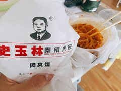 -秦镇史玉林凉皮(翡丽城店)