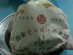 优质肉夹馍-樊记腊汁肉(竹笆市总店)