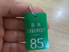 -尤素福东举院饺子馆
