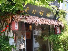 -八珍手工水饺·妈妈的爱(传芳巷店)