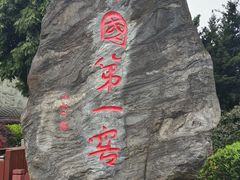 -泸州老窖景区