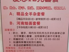 -豫石记羊汤(北苑店)