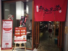 门面-热血兄弟·炭火烤肉(融侨中心店)