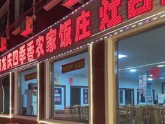 -北京龙庆四季香农家饭庄·灶台鱼·碳烤虹鳟鱼(龙庆峡店)