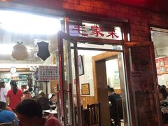 门面-新新湘菜馆(新中街二条店)