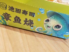 -池田寿司·新鲜现做(昌平悦荟店)