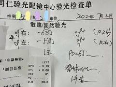 -同仁验光配镜(中心店)