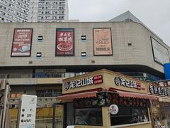 -蘭亭·新都汇
