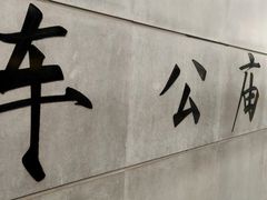 -车公庙(地铁站)