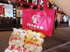 -万祥牛肉火锅(金龙店)